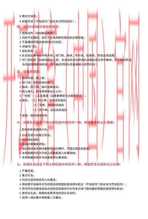 皇冠体育足球联赛规则, 探讨皇冠体育足球联赛中的裁判判罚与违规行为